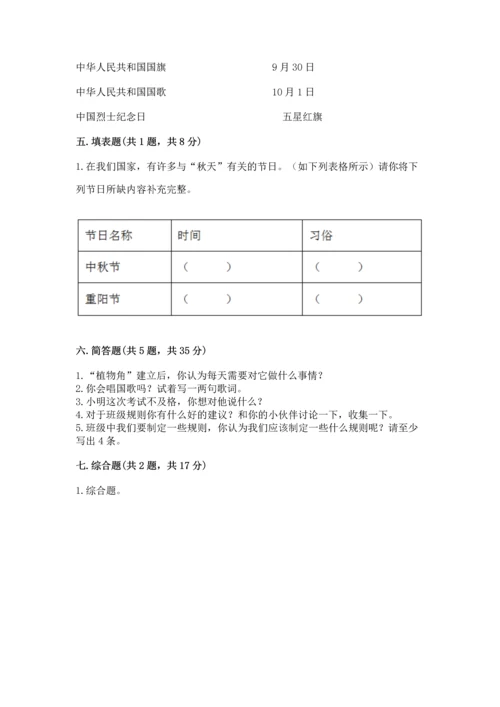 最新部编版二年级上册道德与法治期中测试卷附答案【模拟题】.docx