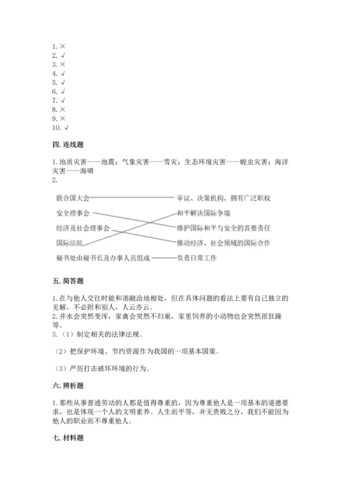 六年级下册道德与法治期末测试卷一套.docx
