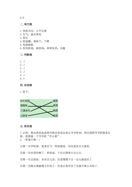 小学二年级下册道德与法治期中测试卷【典优】.docx