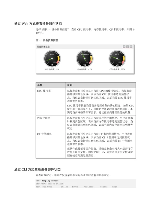 USG6550防火墙用户手册.docx