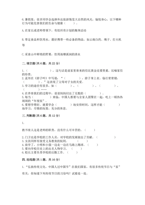 2022部编版三年级上册道德与法治期末测试卷精品【名师推荐】.docx