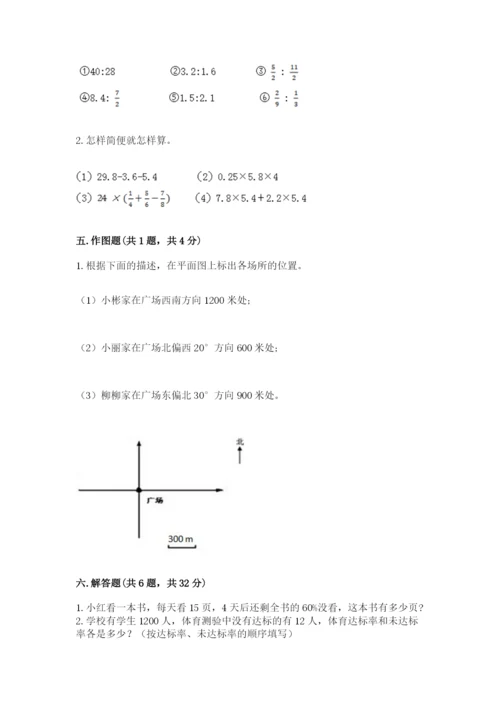 2022六年级上册数学期末考试试卷精品带答案.docx