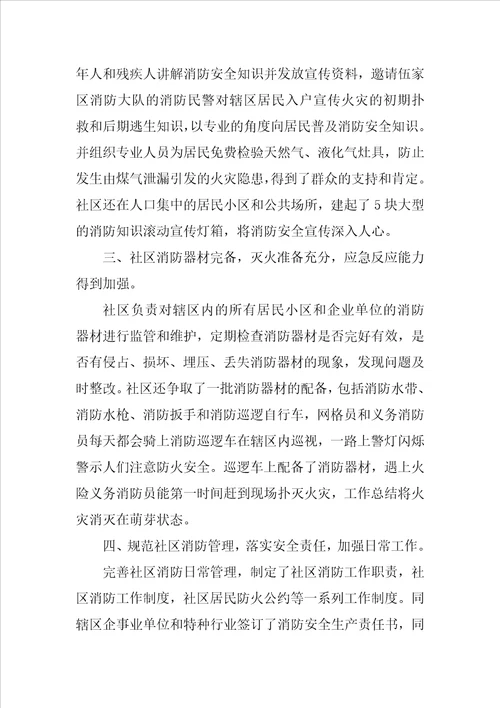 XX社区消防年终工作总结