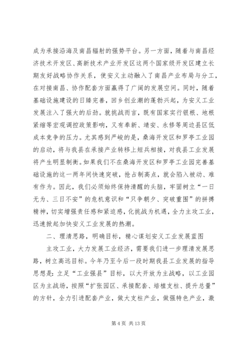 县主攻工业动员大会讲话.docx