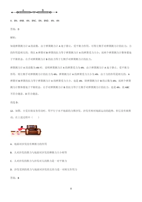 人教版八年级物理第八章运动和力必练题总结.docx