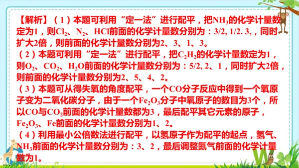 第五单元化学反应的定量关系整理与提升课件(共73张PPT)-九年级化学人教版2024上册