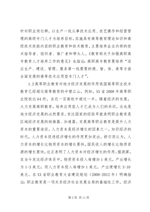 关于高等职业教育服务地方经济的思考.docx