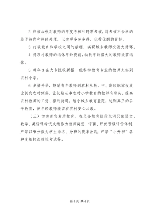 农村小学科学教育的现状及对策.docx