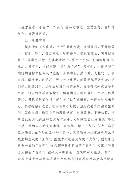 学习“十破十立”心得体会 (4).docx