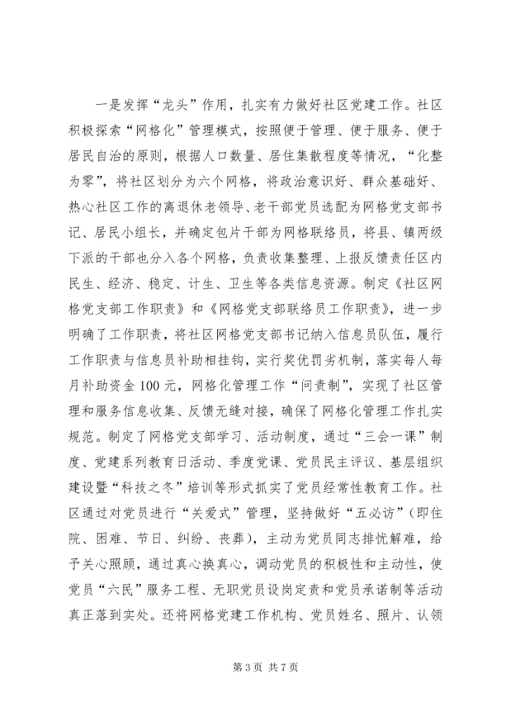 创新社会管理构建和谐乡镇 (3).docx