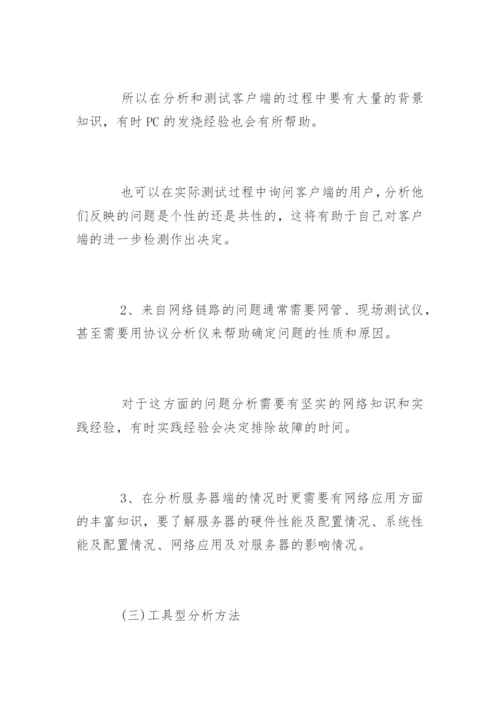 计算机大专论文.docx