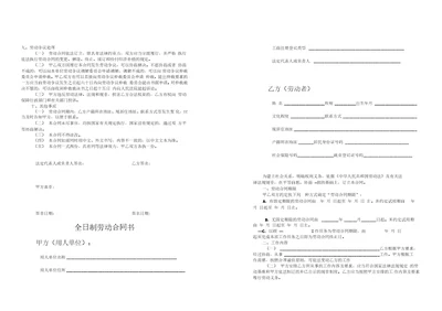 盐城市全日制劳动合同书范本