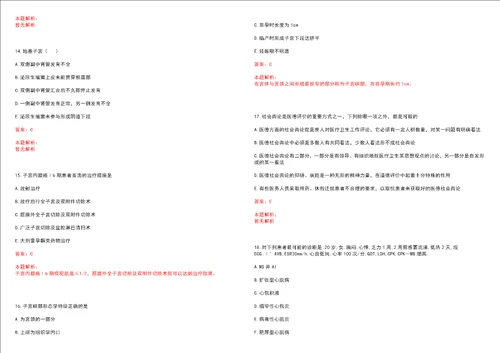 2022年04月中山大学孙逸仙纪念医院增城院区增城市人民医院公开招聘毕业生第三批考试参考题库答案解析