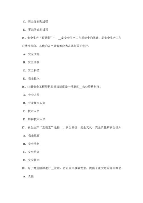 2023年上半年广东省安全工程师安全生产施工单位负责项目管理的技术人员考试题.docx