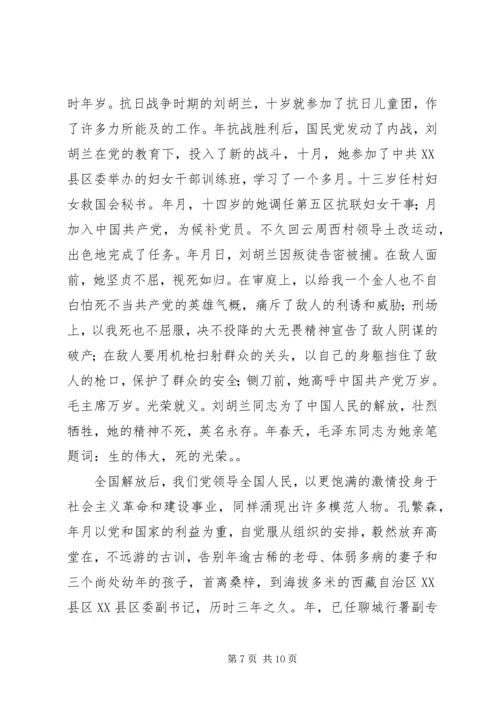 思想汇报（共产党员如何保持先进性） (3).docx