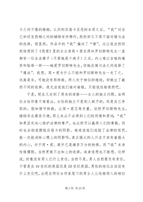 关于《蝴蝶梦》的思考五篇范文.docx