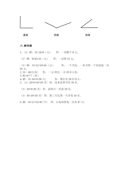 2022人教版二年级上册数学期中测试卷及答案【全优】.docx