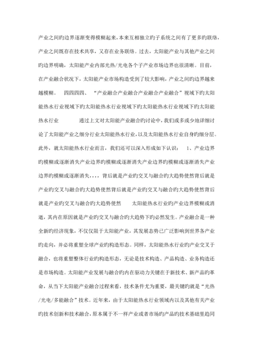 太阳能光热工程.docx