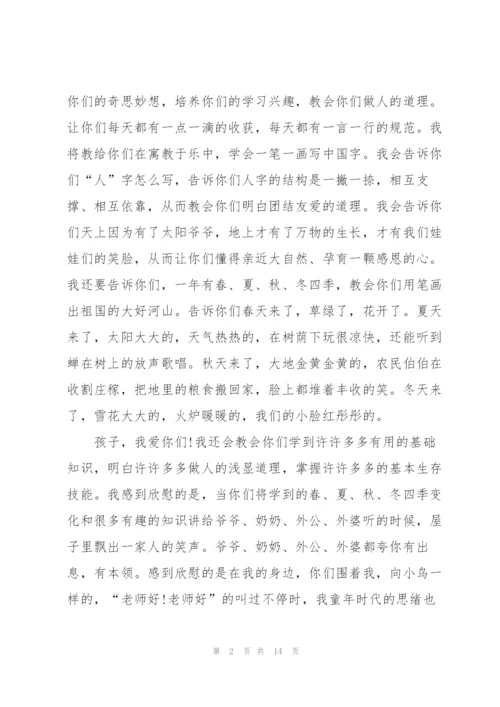 教师师德演讲稿优秀范文简短.docx