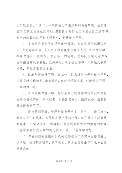 党员组织生活发言材料【党员组织生活会的个人分析发言材料】.docx