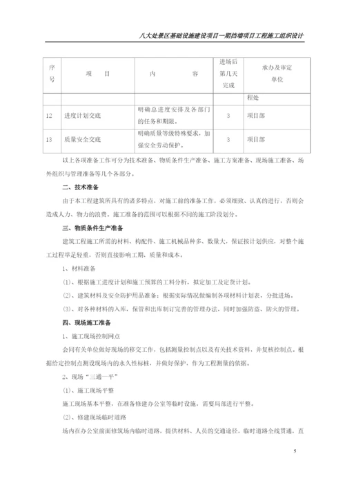 某挡墙项目工程施工组织设计.docx