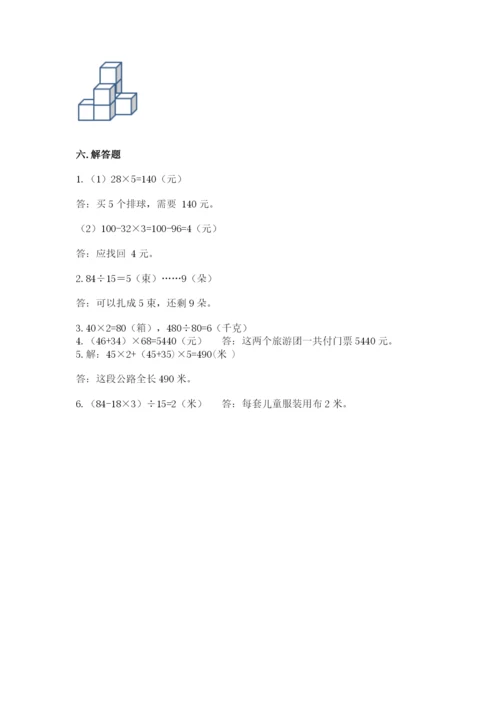 苏教版小学数学四年级上册期末卷精品【网校专用】.docx