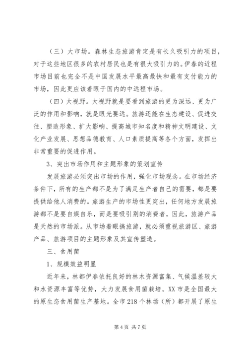 依托资源优势发展林业产业繁荣农村经济[五篇材料] (3).docx