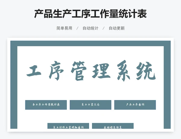 产品生产工序工作量统计表