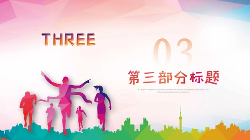 运动会秋春季运动会体育竞技健身锻炼PPT