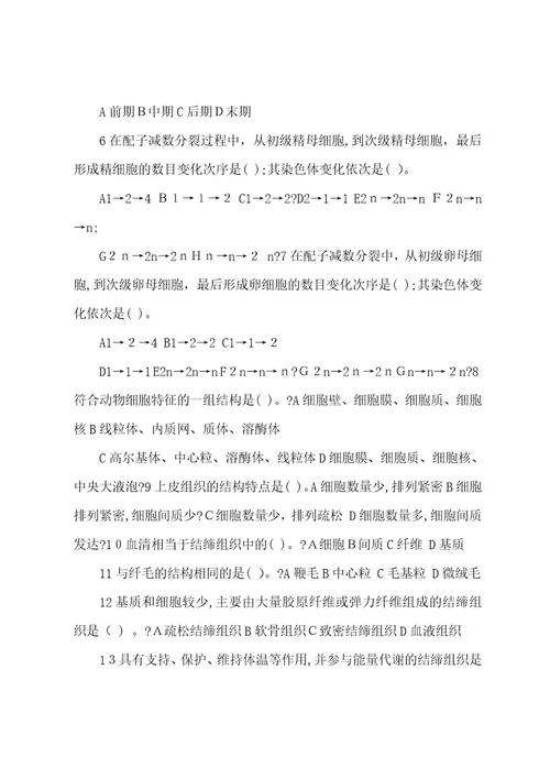 普通动物学习题及答案