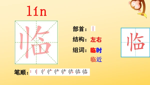 11 蟋蟀的住宅  课件