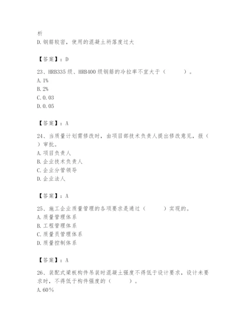 2024年质量员之市政质量专业管理实务题库含完整答案（必刷）.docx