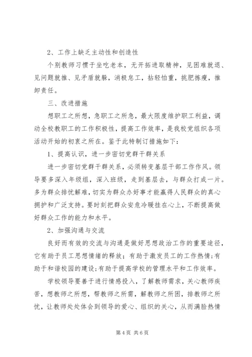 学校群众路线调研报告 (2).docx