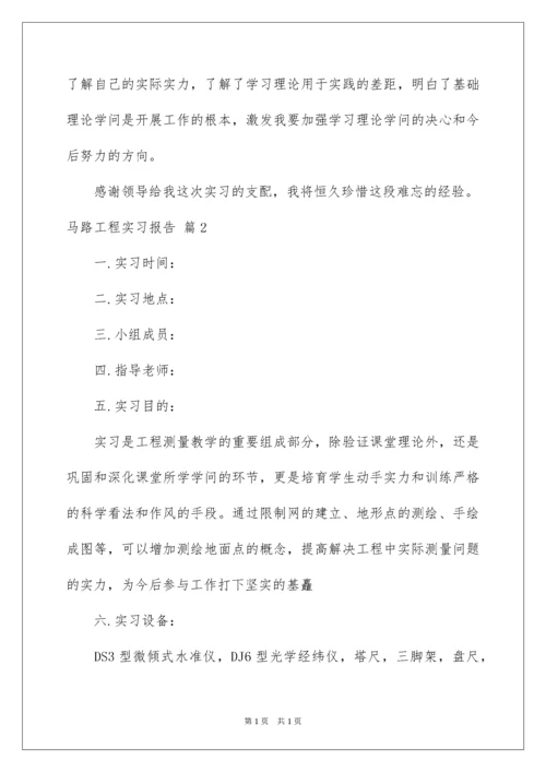 2022公路工程实习报告.docx