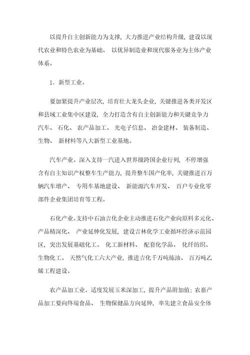 中国图们江区域合作开发综合规划纲要全文