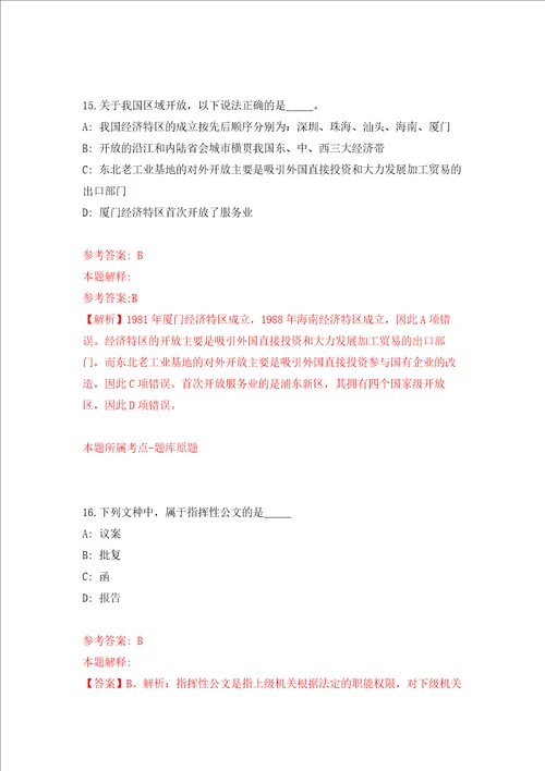 福建福州鼓楼区东街街道公开招聘综治办工作人员1人模拟卷第29套