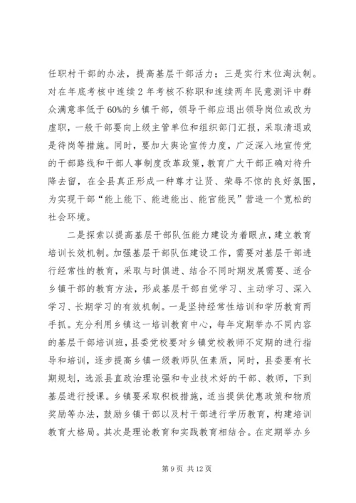 乡镇强化创新基层干部队伍建设经验做法.docx