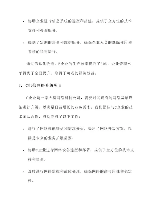 政企客户中心事迹材料