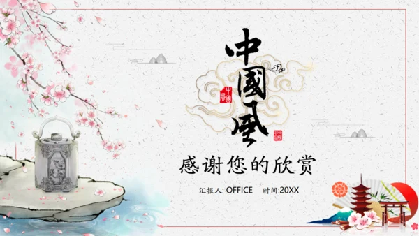 清新雅致传统中国风通用PPT模版