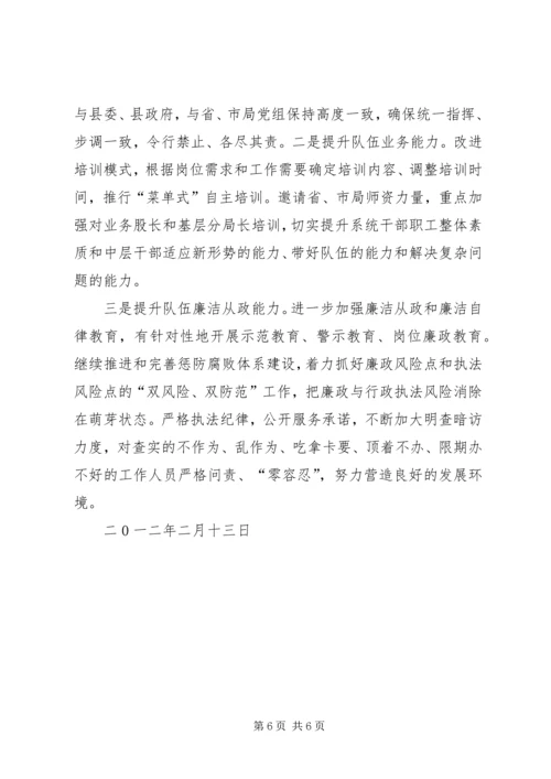 贯彻全县“三干会”精神汇报材料 (5).docx