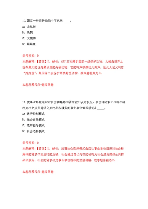 北京东方企业创新发展中心招考聘用人员模拟训练卷（第8次）