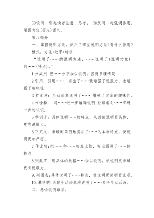 初中语文知识点总结汇总.docx