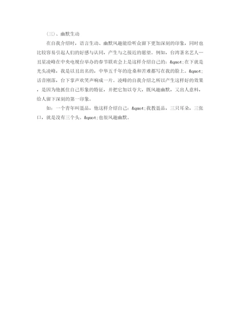 精编之求职面试自我介绍范文及技巧.docx