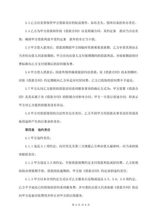 借款居间同(通用版)