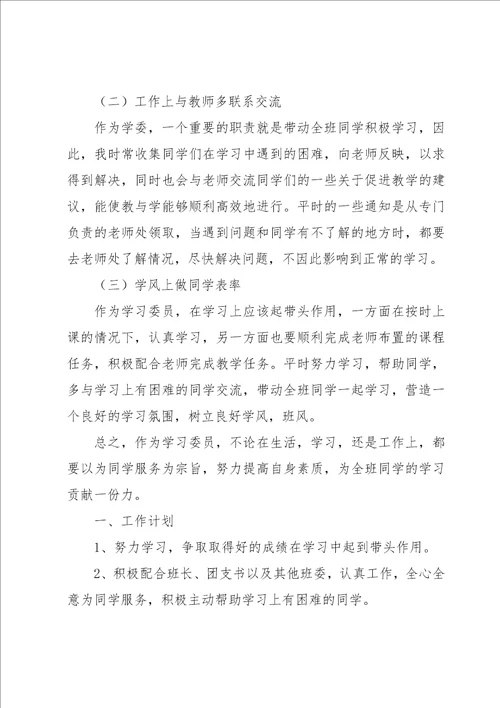 大学学习工作计划