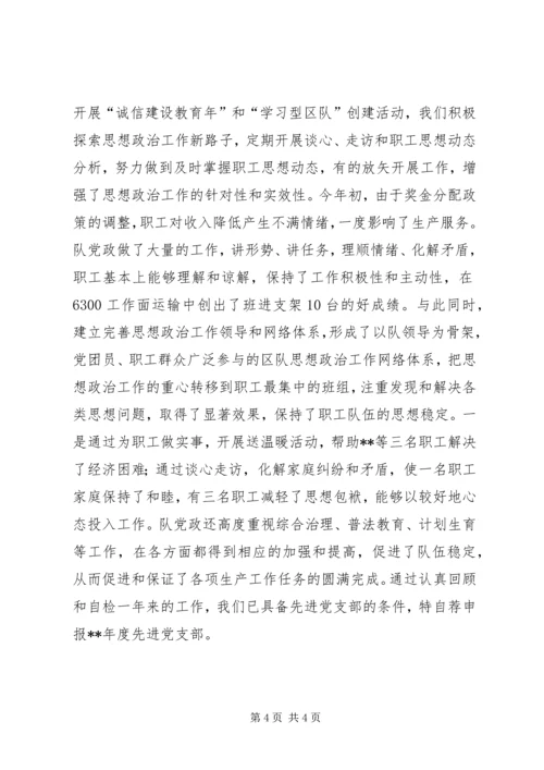 申报先进党支部自荐材料 (5).docx