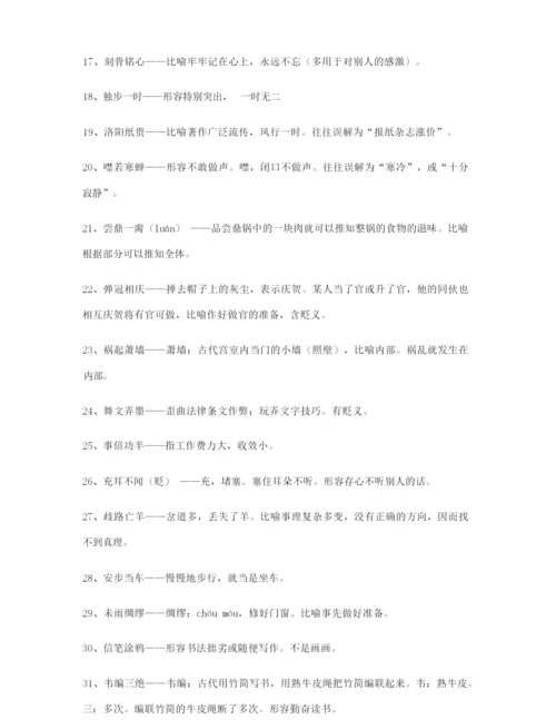 【名师教学课件】高考必备高频成语重点资料(大全含解释).docx