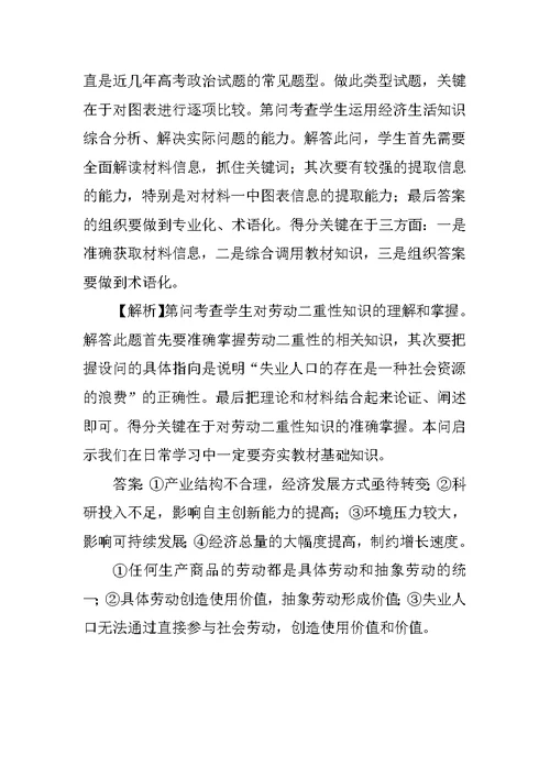 XX届高考政治第二轮生活与消费复习教案