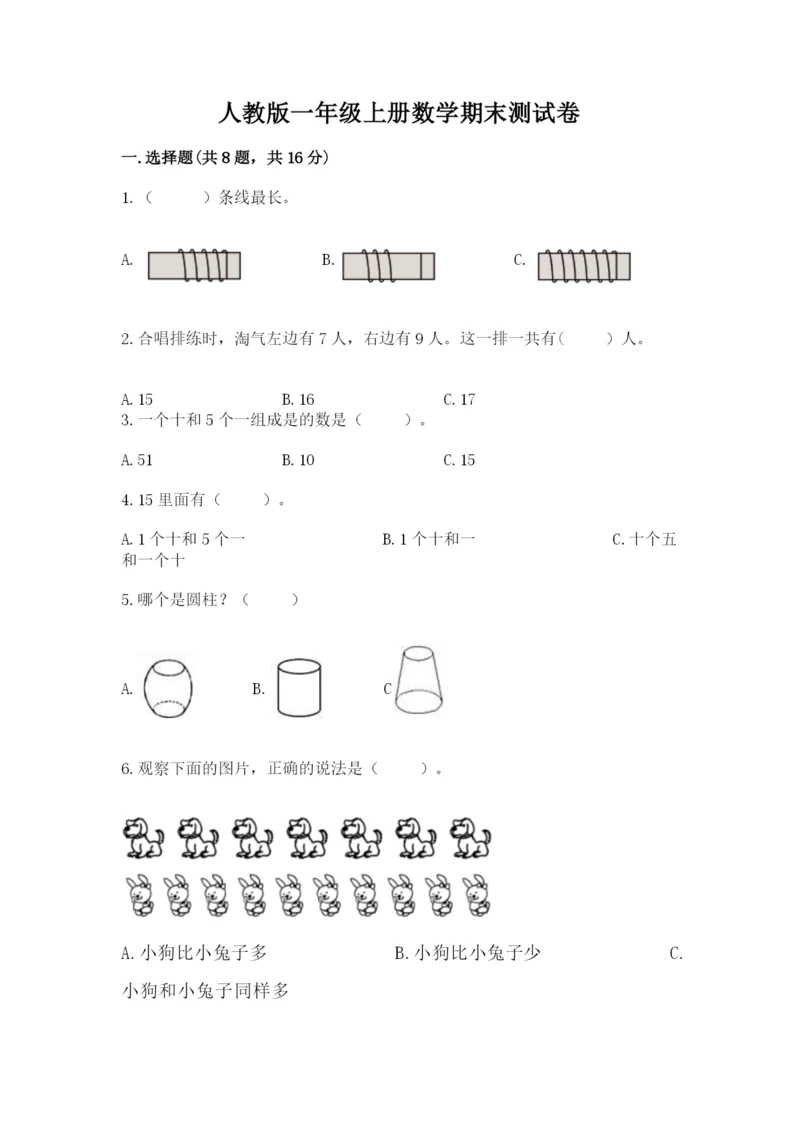 人教版一年级上册数学期末测试卷带答案（实用）.docx