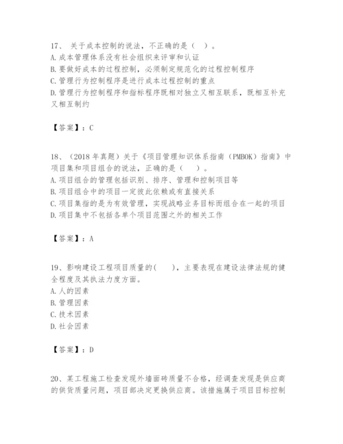 2024年一级建造师之一建建设工程项目管理题库含答案.docx